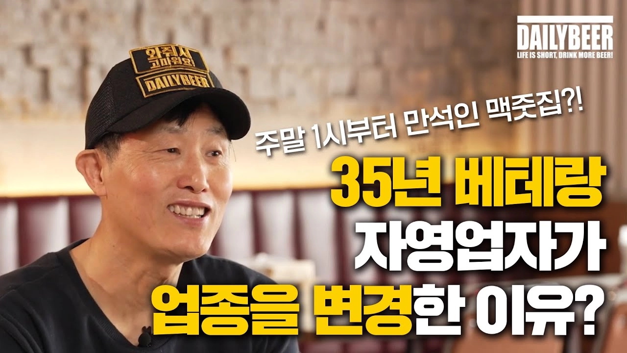 35년 베테랑 자영업자가 업종을 전환한 이유!