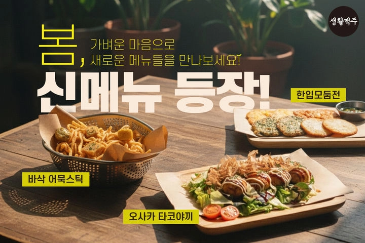 봄맞이 신메뉴 3종