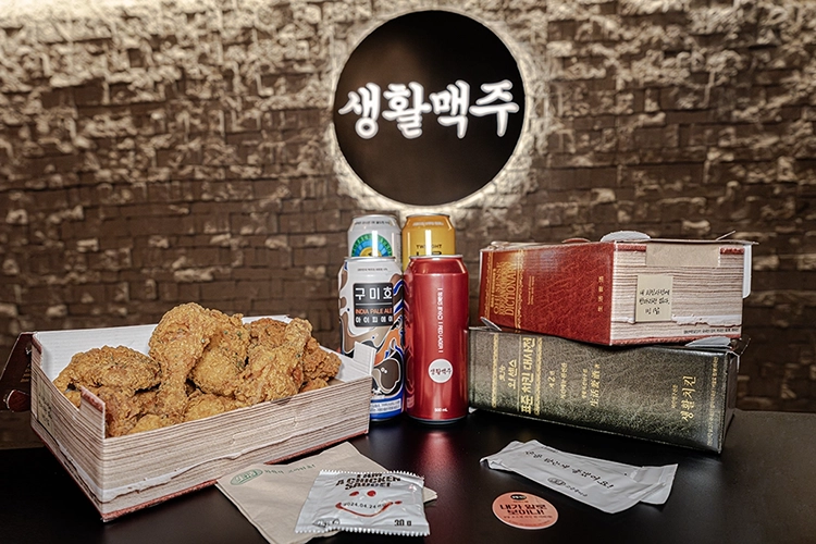 생활맥주와 생활치킨