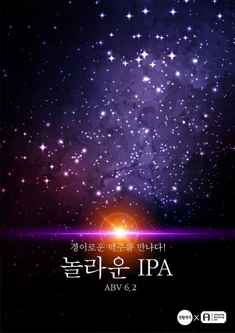 놀라운 IPA 포스터