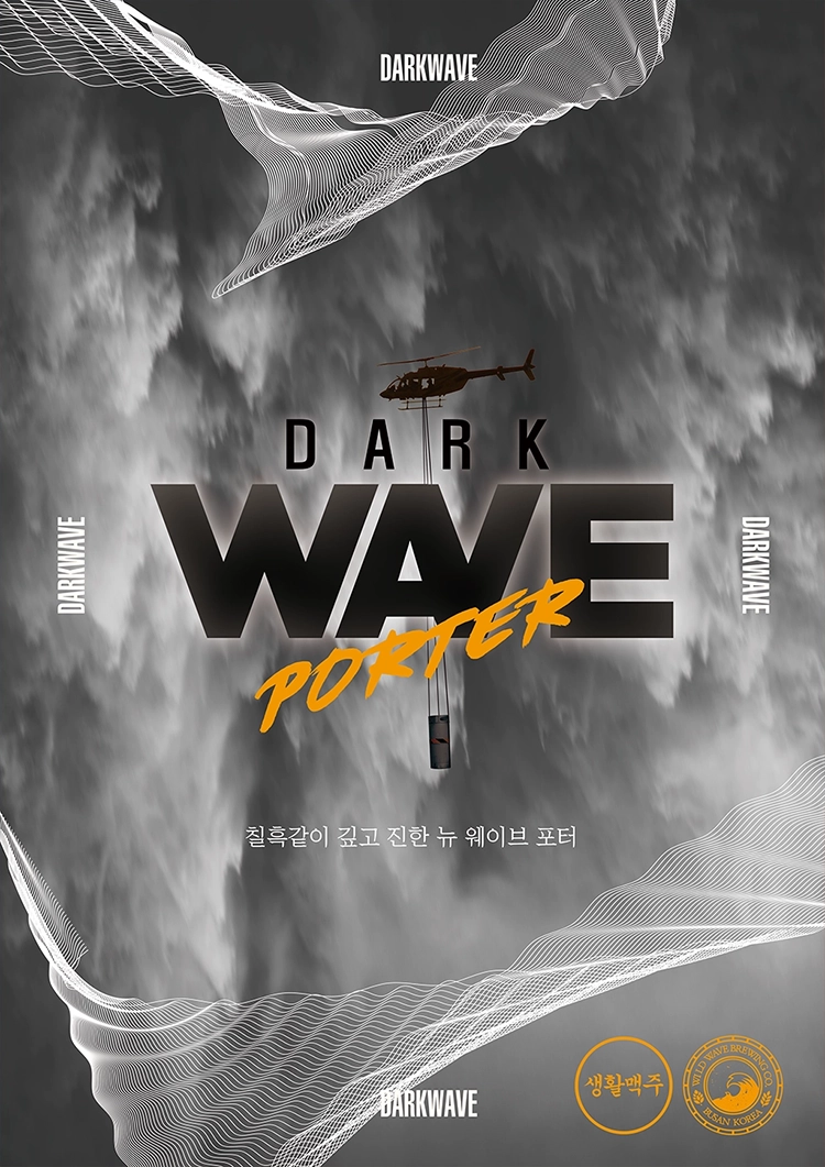다크웨이브 포스터
