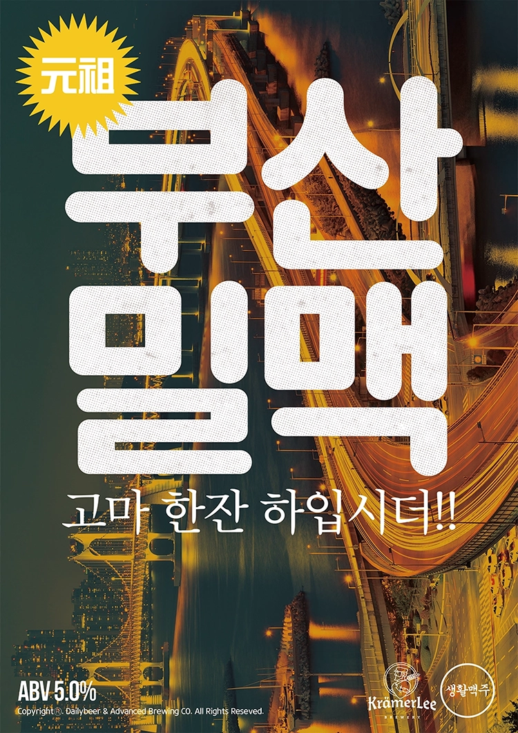 부산밀맥 포스터