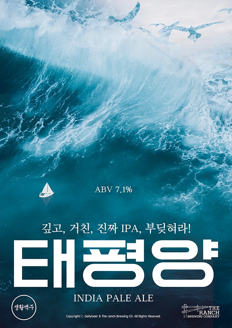 대평양 IPA 포스터
