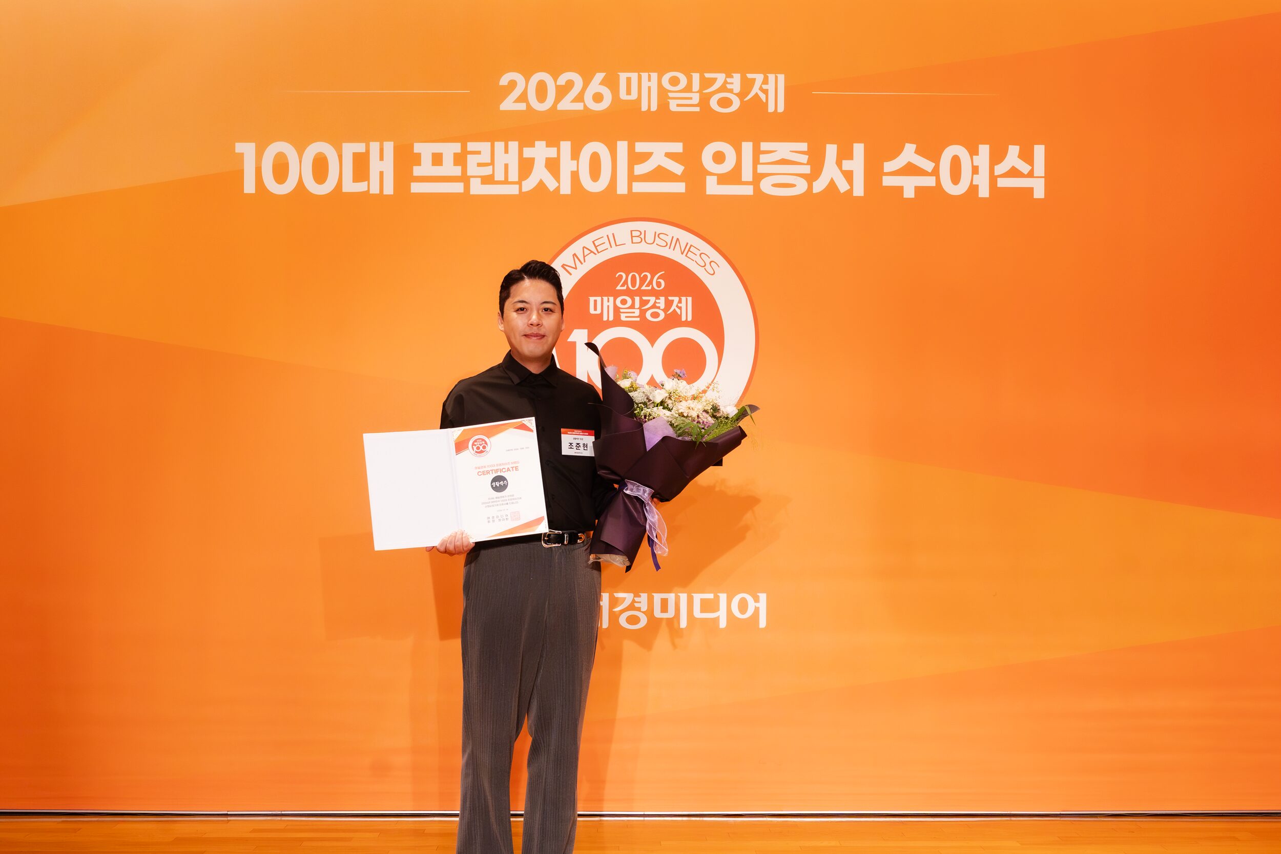 생활맥주, 9년 연속 ‘매경 100대 프랜차이즈’ 선정